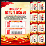 中国共产党廉洁自律准则