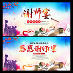感恩谢师宴