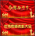 优秀教师节表彰大会