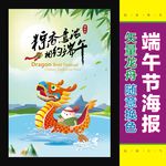 端午节海报