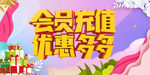 会员充值