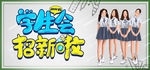 学生会社团招新