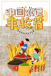 中国农民丰收节