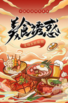 美食