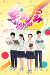 学生会招新