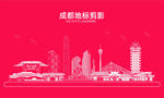 成都