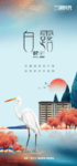 白露