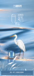白露