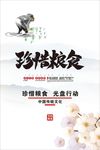 杜绝浪费