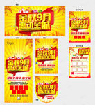 金秋9月惠动全城