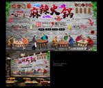 麻辣火锅 麻辣火锅海报 火锅