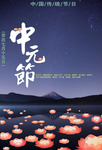 中元节