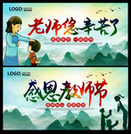 老师您辛苦了