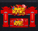 中秋国庆 拱门