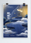 教师节