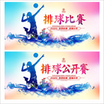 排球比赛