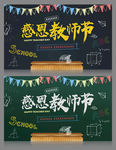感恩教师节