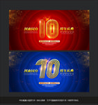 10周年