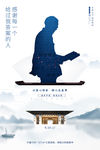 教师节海报