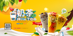 奶茶大海报