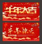 牛年