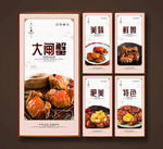 大闸蟹