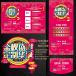 中秋国庆双节传单展架吊旗地贴