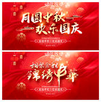 中秋国庆