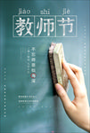 简约大气教师节海报设计