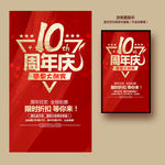 10周年庆