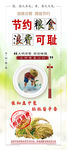 节约粮食展架