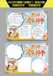 感恩教师节手抄报