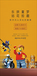 乐高 玩具diy 乐高海报
