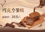 巧克力蛋糕