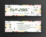 代金券