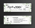 代金券