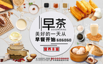 早茶