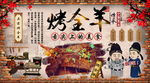 烤全羊