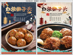 红烧狮子头