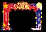 国庆中秋拱门