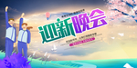 新生入学
