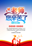 教师节 教师节背景 教师节展板