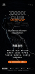 商盟洽谈 合作