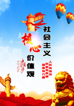 社会主义核心价值观 核心价值观