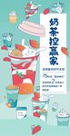 奶茶控赢家插画高端宣传海报