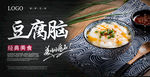 豆腐脑海报