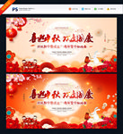 中秋晚会背景