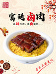 宫廷卤肉