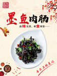 墨鱼肉肠