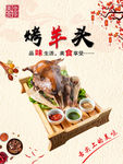 烤羊头